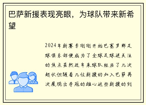 巴萨新援表现亮眼，为球队带来新希望