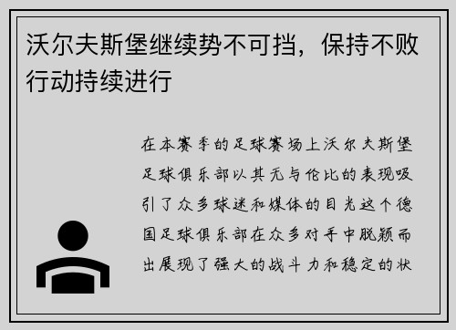 沃尔夫斯堡继续势不可挡，保持不败行动持续进行
