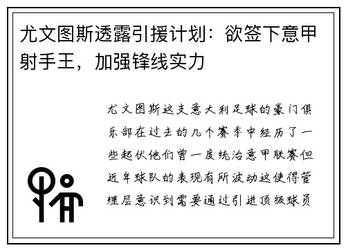尤文图斯透露引援计划：欲签下意甲射手王，加强锋线实力