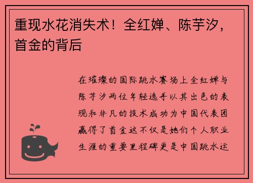 重现水花消失术！全红婵、陈芋汐，首金的背后