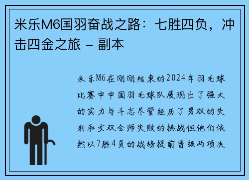 米乐M6国羽奋战之路：七胜四负，冲击四金之旅 - 副本