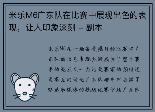 米乐M6广东队在比赛中展现出色的表现，让人印象深刻 - 副本