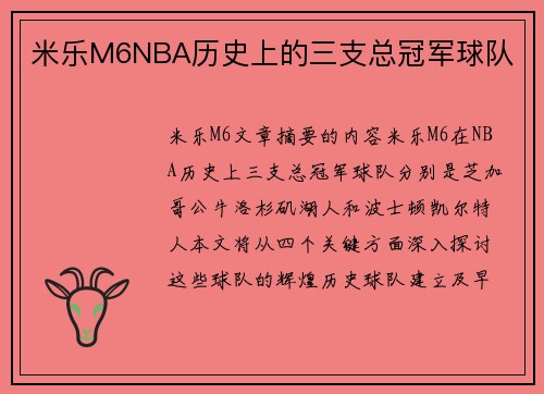 米乐M6NBA历史上的三支总冠军球队