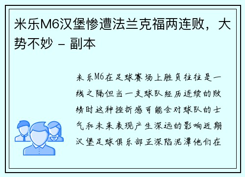 米乐M6汉堡惨遭法兰克福两连败，大势不妙 - 副本