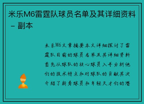 米乐M6雷霆队球员名单及其详细资料 - 副本