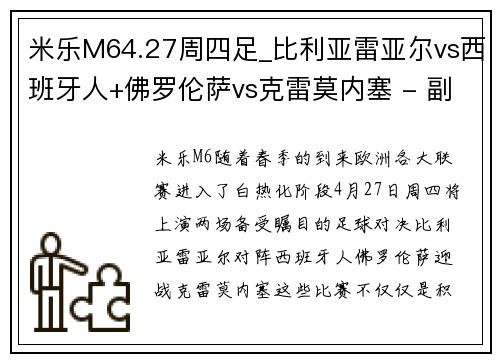 米乐M64.27周四足_比利亚雷亚尔vs西班牙人+佛罗伦萨vs克雷莫内塞 - 副本 (2)