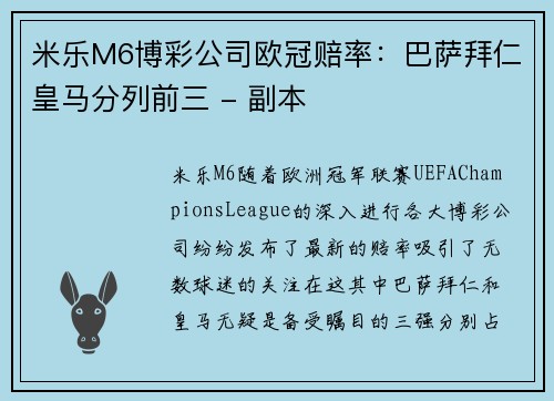 米乐M6博彩公司欧冠赔率：巴萨拜仁皇马分列前三 - 副本