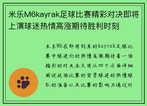 米乐M6kayrak足球比赛精彩对决即将上演球迷热情高涨期待胜利时刻