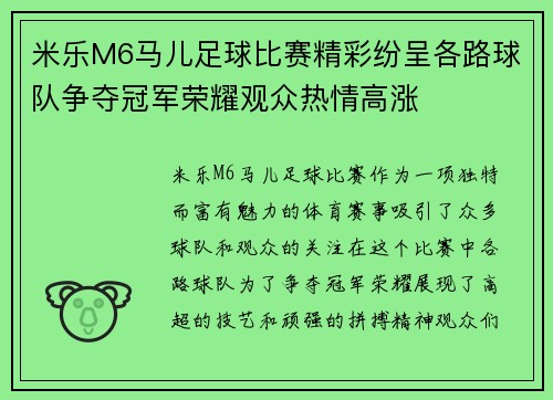 米乐M6马儿足球比赛精彩纷呈各路球队争夺冠军荣耀观众热情高涨
