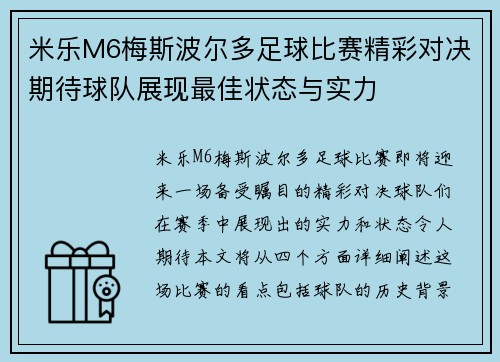 米乐M6梅斯波尔多足球比赛精彩对决期待球队展现最佳状态与实力