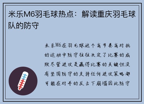 米乐M6羽毛球热点：解读重庆羽毛球队的防守