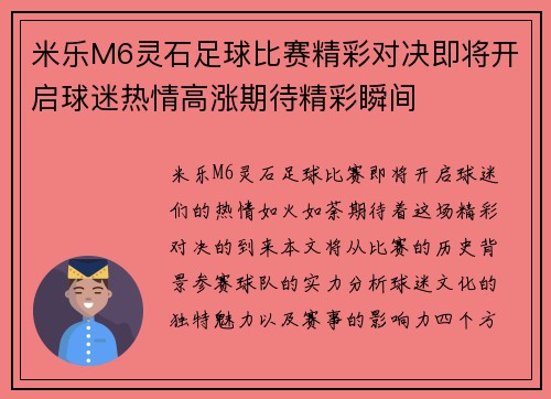 米乐M6灵石足球比赛精彩对决即将开启球迷热情高涨期待精彩瞬间