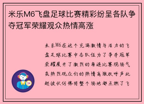 米乐M6飞盘足球比赛精彩纷呈各队争夺冠军荣耀观众热情高涨