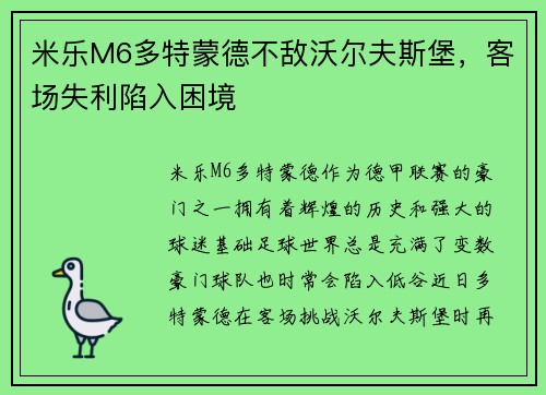 米乐M6多特蒙德不敌沃尔夫斯堡，客场失利陷入困境