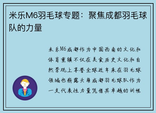 米乐M6羽毛球专题：聚焦成都羽毛球队的力量