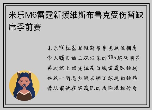 米乐M6雷霆新援维斯布鲁克受伤暂缺席季前赛