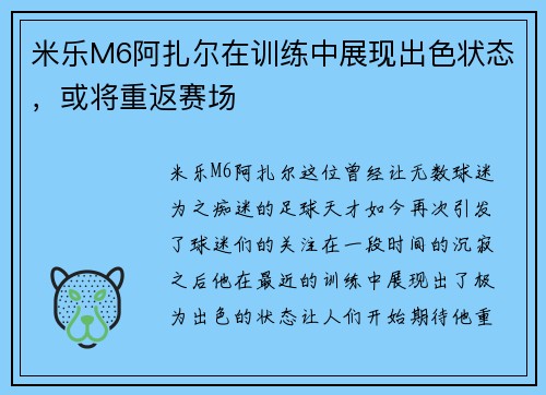 米乐M6阿扎尔在训练中展现出色状态，或将重返赛场
