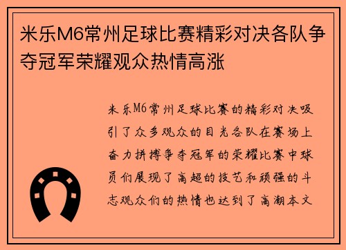 米乐M6常州足球比赛精彩对决各队争夺冠军荣耀观众热情高涨