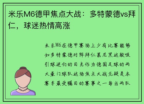 米乐M6德甲焦点大战：多特蒙德vs拜仁，球迷热情高涨