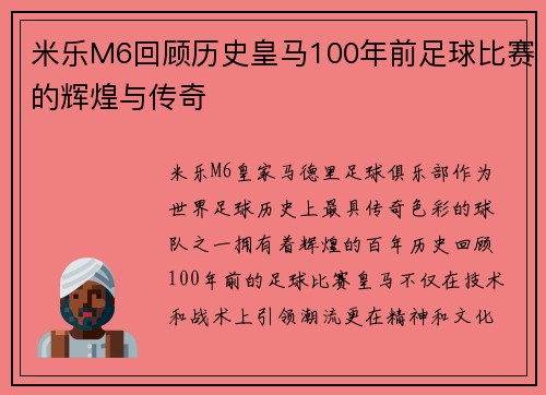 米乐M6回顾历史皇马100年前足球比赛的辉煌与传奇
