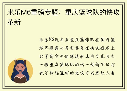 米乐M6重磅专题：重庆篮球队的快攻革新
