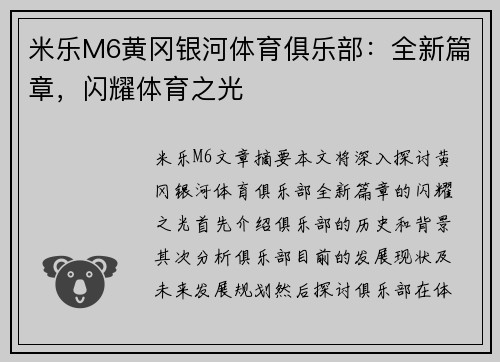 米乐M6黄冈银河体育俱乐部：全新篇章，闪耀体育之光