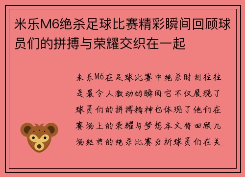 米乐M6绝杀足球比赛精彩瞬间回顾球员们的拼搏与荣耀交织在一起