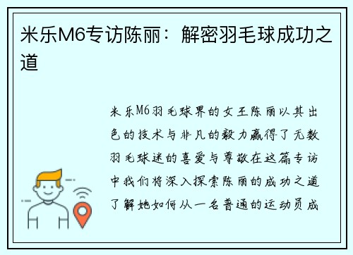 米乐M6专访陈丽：解密羽毛球成功之道