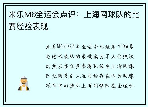 米乐M6全运会点评：上海网球队的比赛经验表现