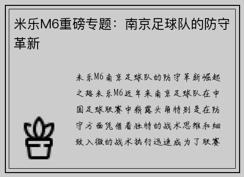 米乐M6重磅专题：南京足球队的防守革新